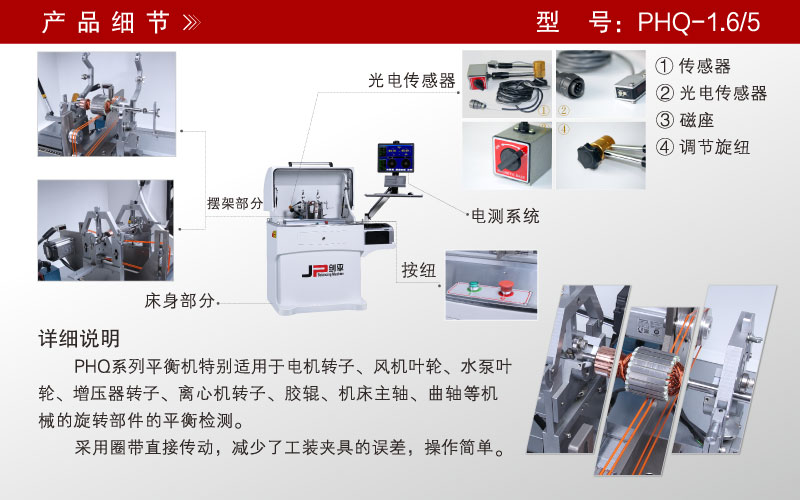 PHQ-1.6/5/16圈帶平衡機