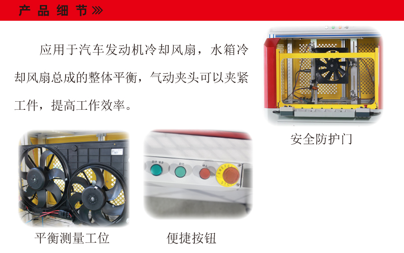 汽車(chē)發(fā)電機(jī)冷凝風(fēng)扇總成平衡機(jī)