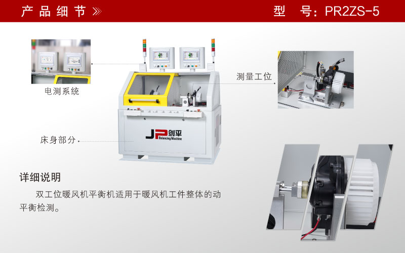 雙工位暖風(fēng)機(jī)平衡機(jī)