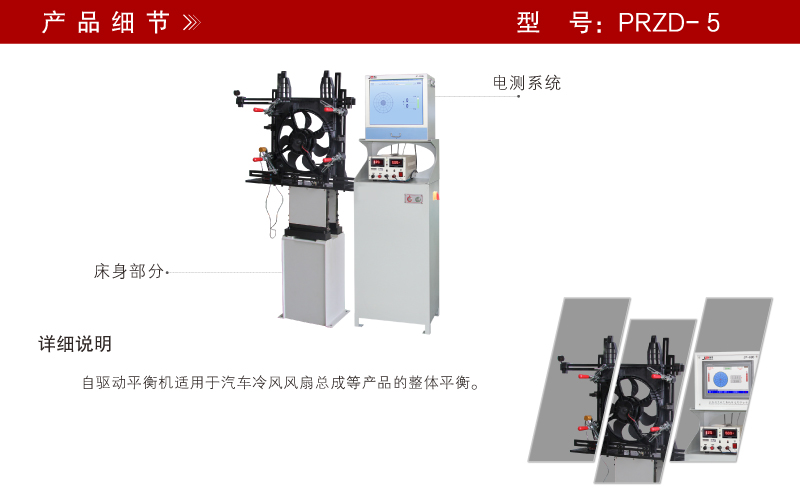 冷卻風(fēng)扇平衡機(jī)