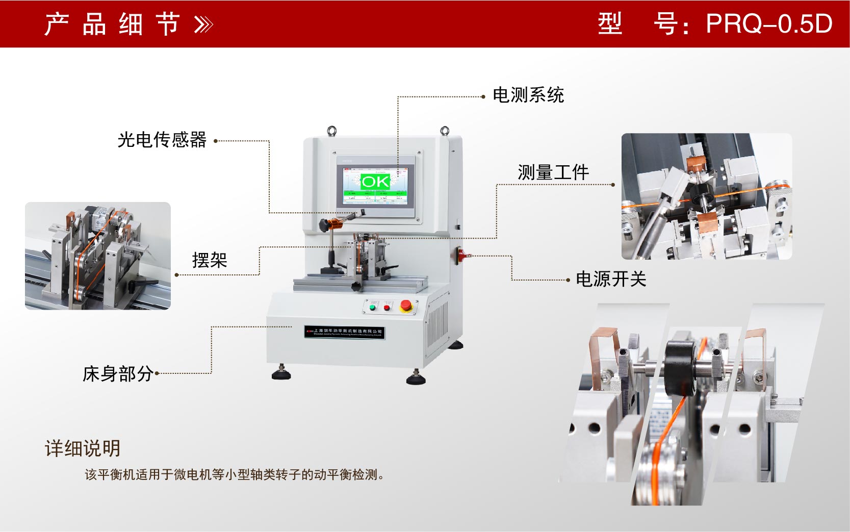 微電機自動定位平衡機