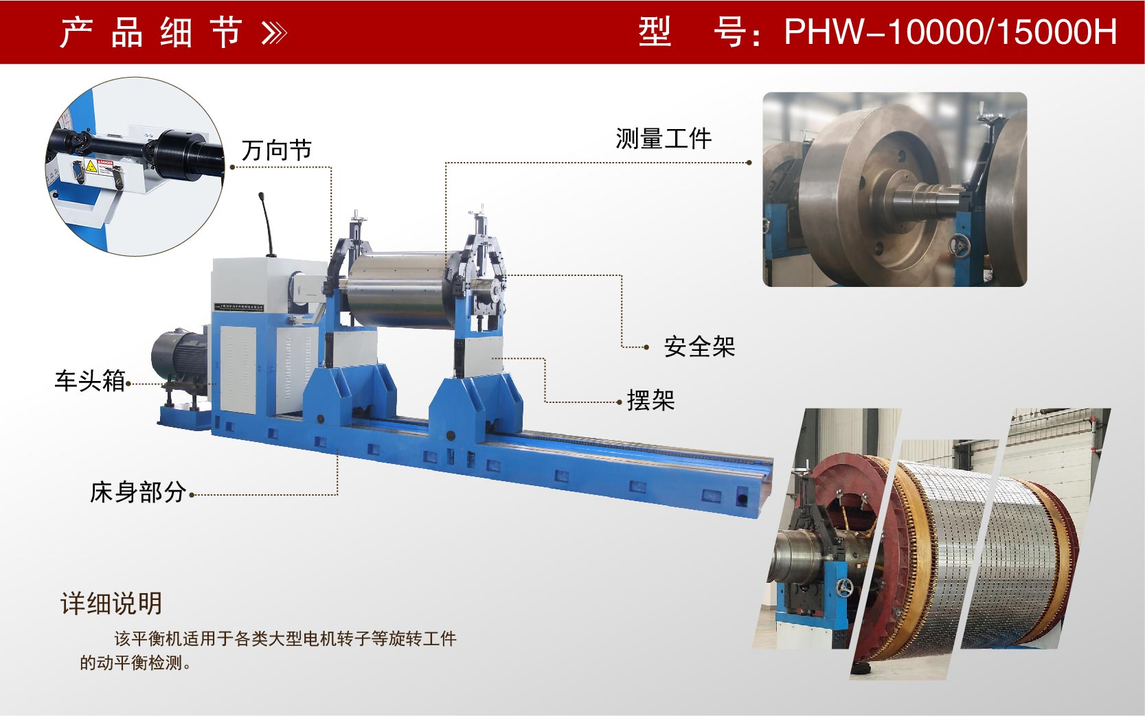 大型電機(jī)轉(zhuǎn)子平衡機(jī)