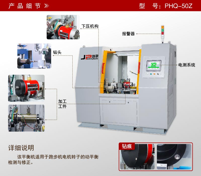 跑步機轉(zhuǎn)子全自動平衡機