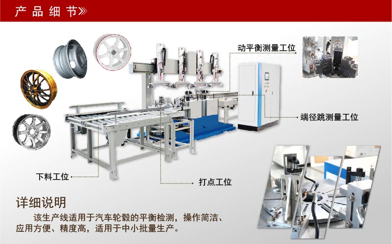 輪胎、輪轂全自動生產(chǎn)線平衡機(jī)