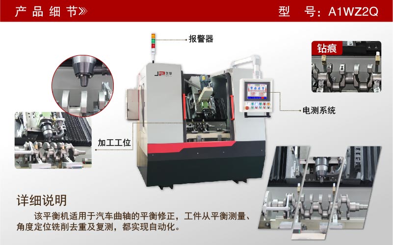 曲軸全自動平衡機