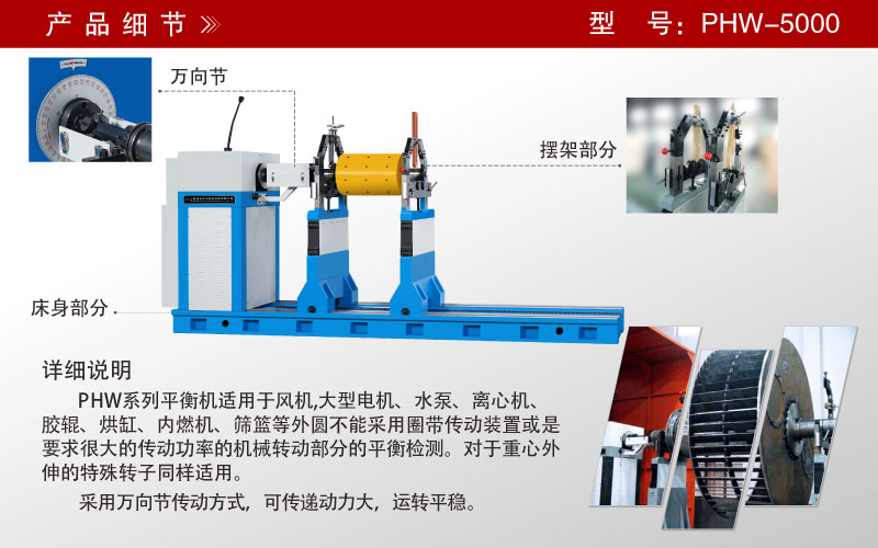 萬向節(jié)平衡機