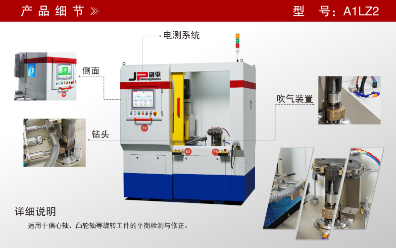 平衡軸全自動(dòng)平衡機(jī)
