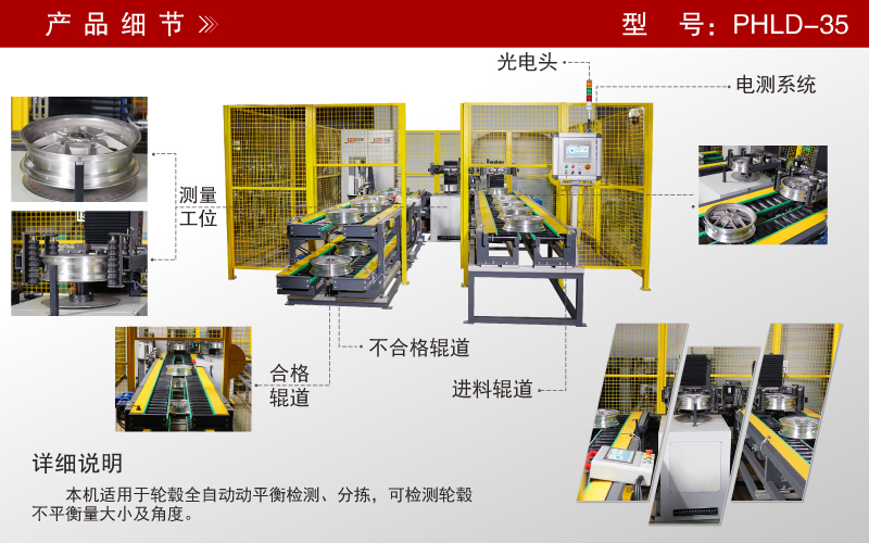 輪轂動(dòng)平衡檢測(cè)線