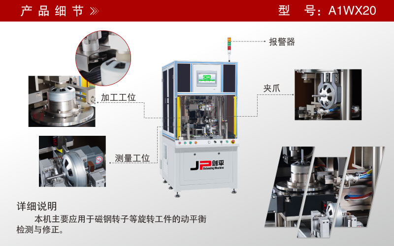 磁鋼外轉(zhuǎn)子全自動平衡機(jī)