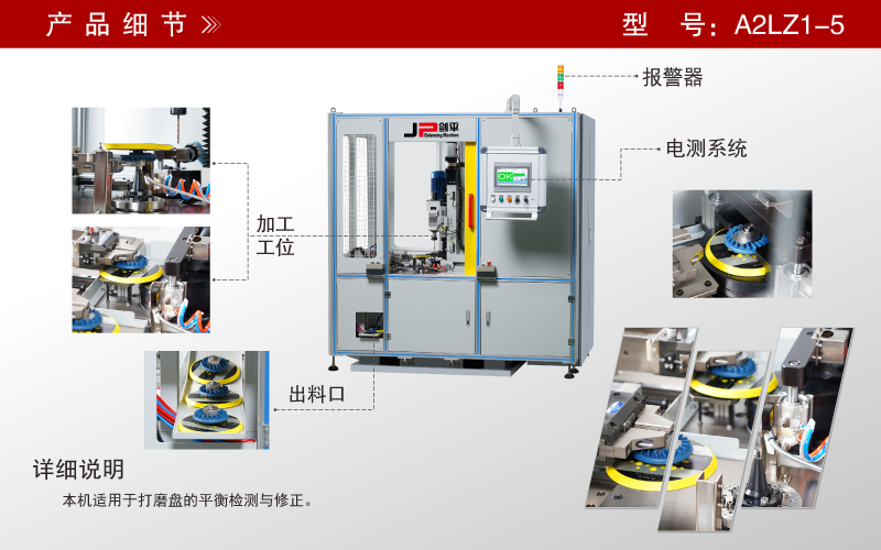 打磨盤全自動平衡機(jī)