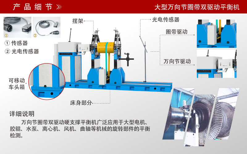 萬向節(jié)圈帶雙驅(qū)動(dòng)平衡機(jī)