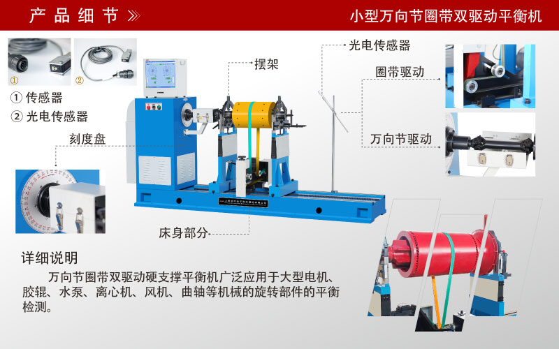 小型萬向節(jié)圈帶雙驅(qū)動平衡機