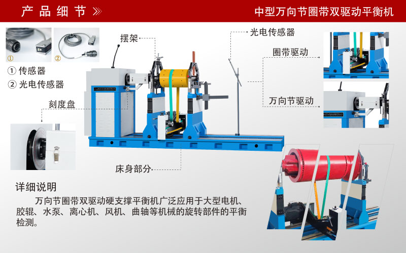 中型萬向節(jié)圈帶雙驅動平衡機