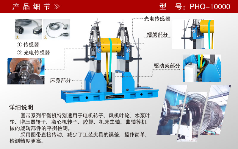 牽引電機轉(zhuǎn)子平衡機