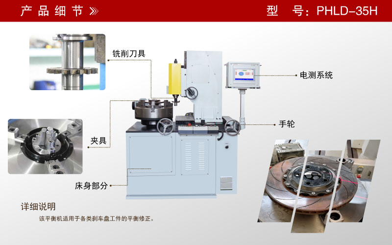 剎車盤立式銑削手動(dòng)平衡機(jī)