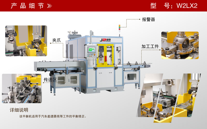 差速器殼雙工位全自動平衡機(jī)