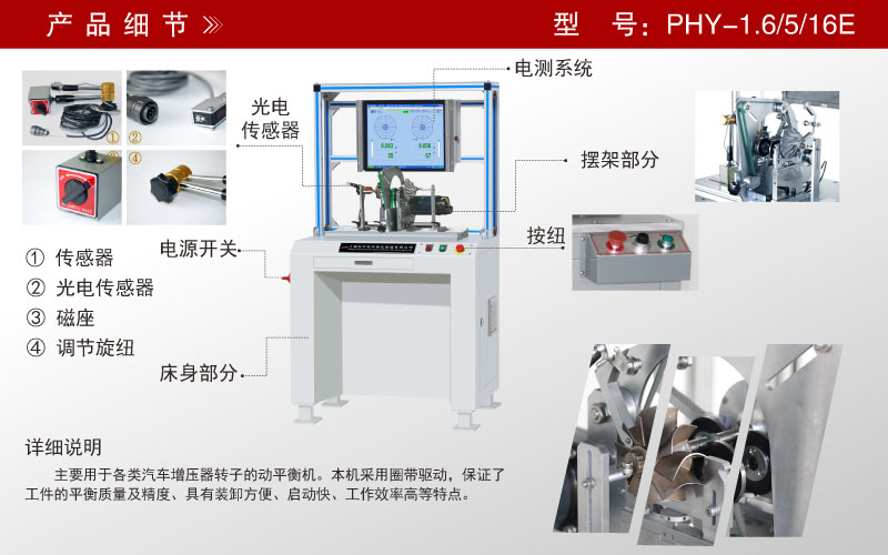 增壓器轉(zhuǎn)子動平衡機